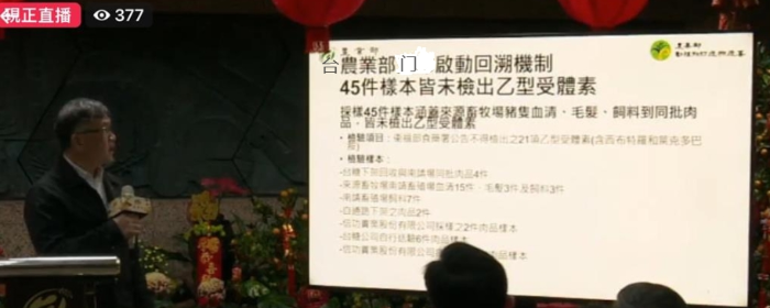 臺(tái)農(nóng)業(yè)部門(mén)追溯臺(tái)糖瘦肉精豬肉