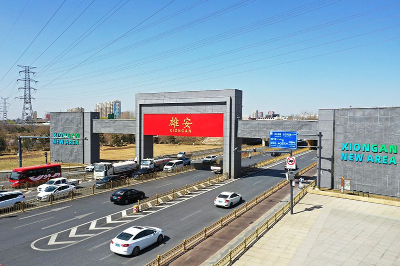 這是2023年3月15日拍攝的雄安新區(qū)雄安門。