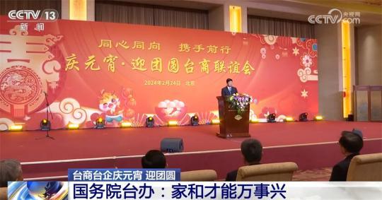 “慶元宵·迎團(tuán)圓”臺商聯(lián)誼活動