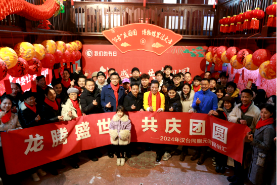 “龍騰盛世 共慶團(tuán)圓”2024年漢臺同胞元宵民俗匯