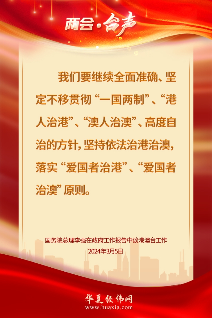 李強兩會政府報告涉臺