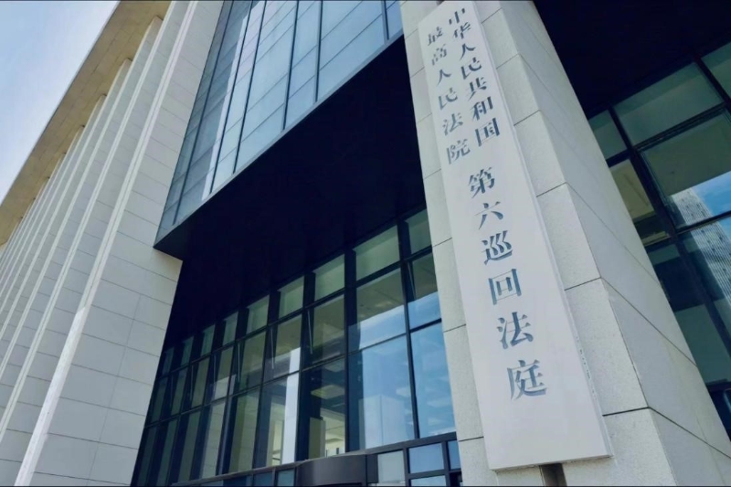 最高人民法院第六巡回法庭辦公大樓。人民網(wǎng) 肖聰聰攝