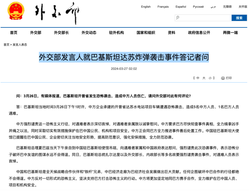 外交部發(fā)言人就巴基斯坦達蘇炸彈襲擊事件答記者問。（圖源：外交部網(wǎng)站）