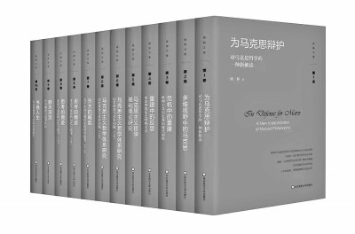 重讀馬克思，展示馬克思哲學(xué)的當(dāng)代價值——“楊耕文集”出版訪談
