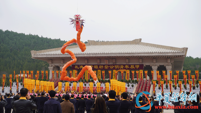 甲辰（2024）年清明公祭軒轅黃帝典禮現(xiàn)場(chǎng)：龍飛中華。（攝影：虞鷹）