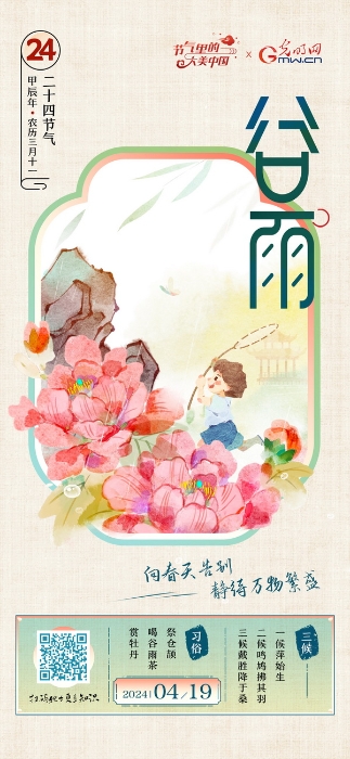 【節(jié)氣里的大美中國】來自谷雨的信丨春耕正當(dāng)時(shí)，向明亮的日子進(jìn)發(fā)！