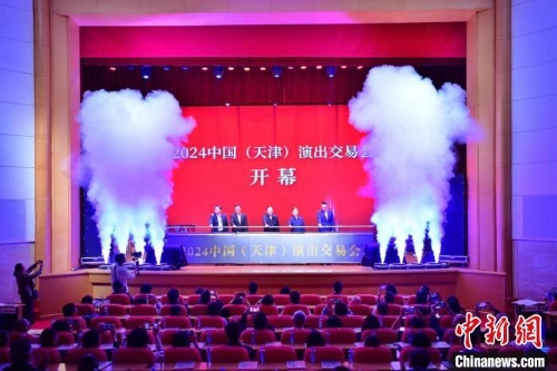4月16日，2024中國(天津)演出交易會開幕式在天津大禮堂舉辦。 圖為開幕式現(xiàn)場。記者 佟郁 攝.jpeg