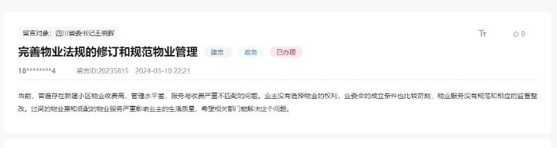 人民網(wǎng)“領(lǐng)導留言板”截圖。
