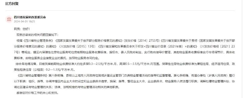 人民網(wǎng)“領(lǐng)導留言板”截圖。