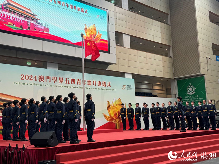 澳門學(xué)界五四青年節(jié)升旗儀式現(xiàn)場(chǎng)。人民網(wǎng)記者 富子梅攝