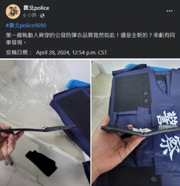 島內(nèi)基層警員匿名爆料，新發(fā)的防彈背心抗凹陷板居然一折就彎