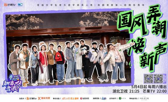 《翻滾吧！音浪！》首播成績喜人 解鎖音綜新玩法