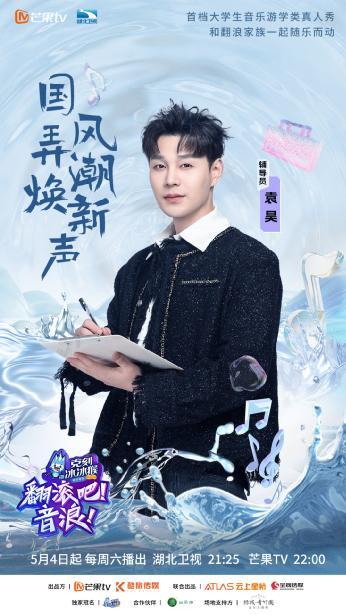 《翻滾吧！音浪！》首播成績喜人 解鎖音綜新玩法