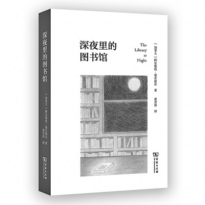 此心安處是吾鄉(xiāng)——從《深夜里的圖書(shū)館》談起