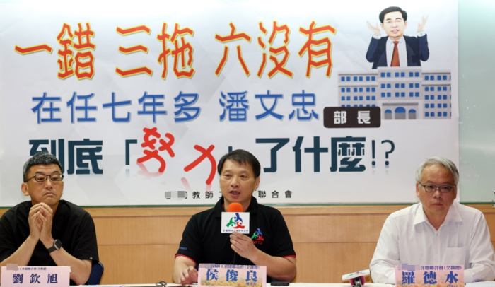 全臺(tái)教師工會(huì)總聯(lián)合會(huì)今開(kāi)記者會(huì)為潘文忠進(jìn)行歷史定位
