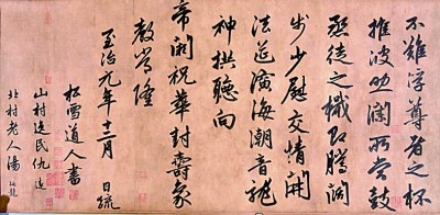 文人風(fēng)骨 光耀千年——“無(wú)盡藏——蘇軾的書(shū)畫(huà)藝術(shù)精神”展覽走筆