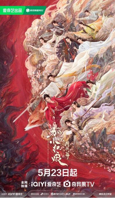 《狐妖小紅娘月紅篇》定檔5月23日，楊冪龔俊演繹沖破世俗的至純之愛