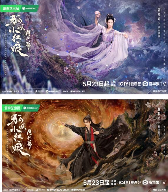 《狐妖小紅娘月紅篇》定檔5月23日，楊冪龔俊演繹沖破世俗的至純之愛