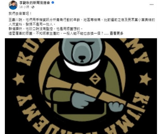 李艷秋諷民進(jìn)黨：沒投賴清德就是高風(fēng)險群
