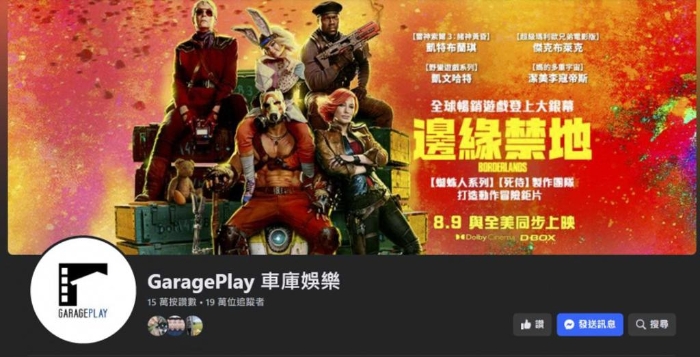 車庫娛樂成立后大量買片，并發(fā)行《尸速列車》、《一尸到底》和《我和我的冠軍女兒》等多部知名電影，在短時間成為臺灣最大電影公司