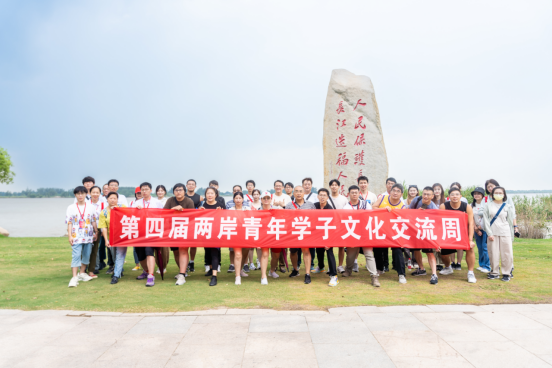 “同吟一首詩 共敘兩岸情”第四屆兩岸青年學子文化交流周成功舉辦720