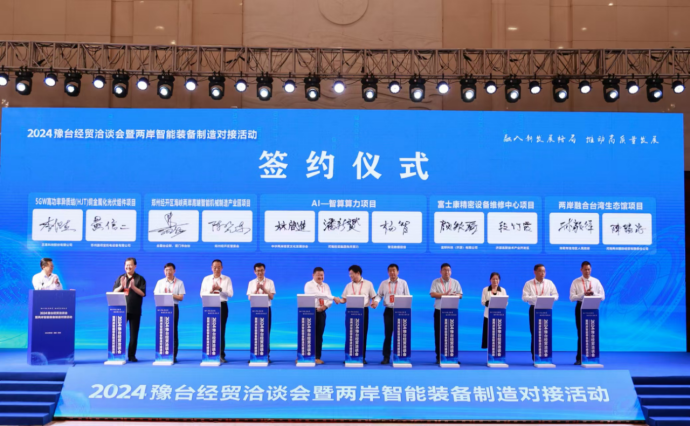 2024豫臺經貿洽談會稿件___定1970