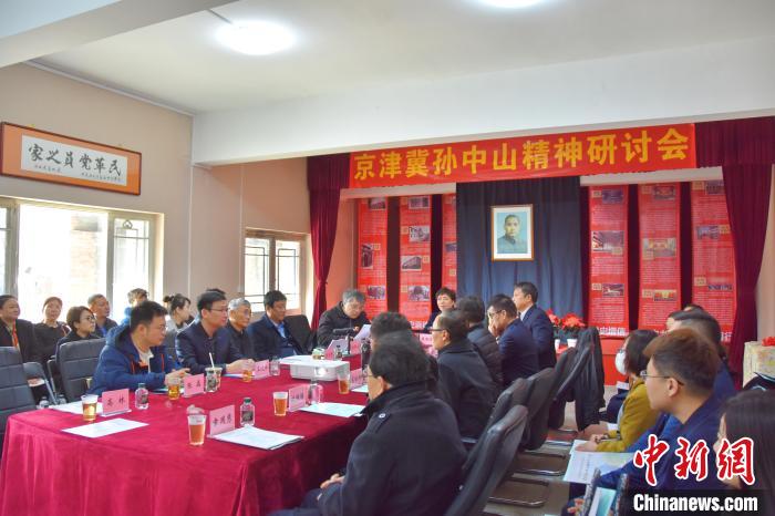 圖為京津冀孫中山精神研討會(huì)現(xiàn)場。王順琦 攝