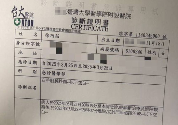 圖為徐巧芯的驗(yàn)傷單