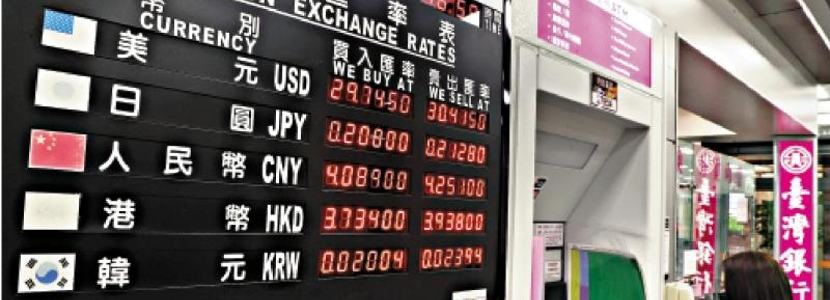新臺幣狂飆震驚島內(nèi)市場 民進黨挨批“出賣臺灣利益”