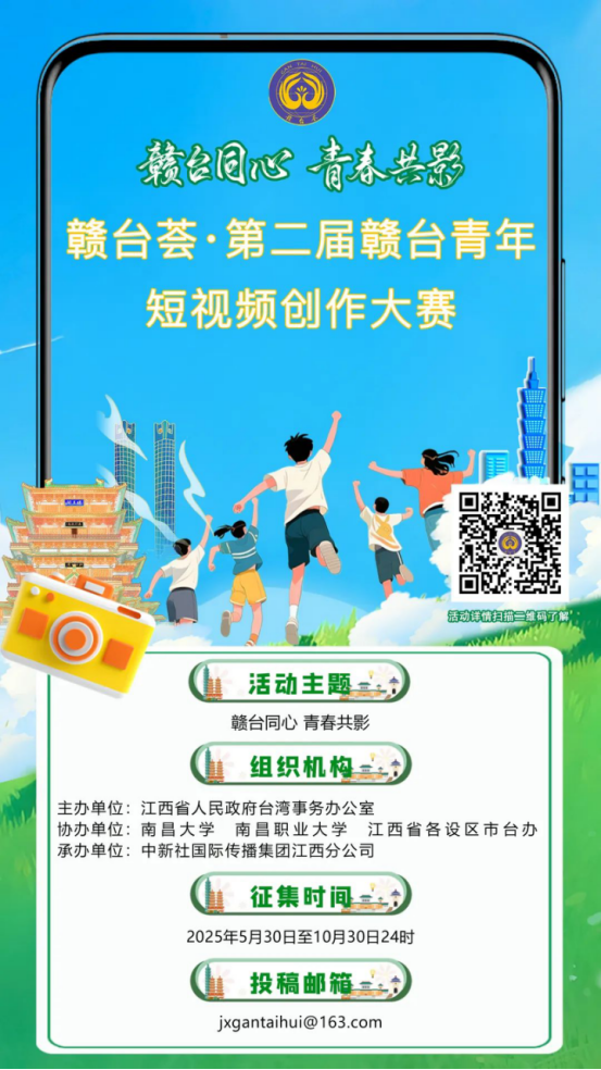 大賽啟事丨贛臺薈·第二屆贛臺青年短視頻創(chuàng)作大賽正式啟動(dòng)1929